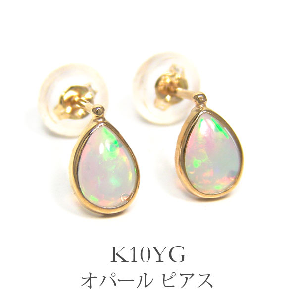 乳白色 ピアス 落っこちる 10k K10YG 10金 黄色 ゴールド 雫 分かりやすい 6x4粍 カボション エチオピア産 伏せ込み