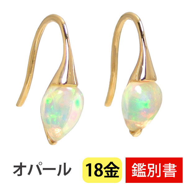 エチオピア産 オパール フック ピアス 18k K18YG 18金 イエロー ゴールド 雫 ドロップ 【カード鑑別書付】