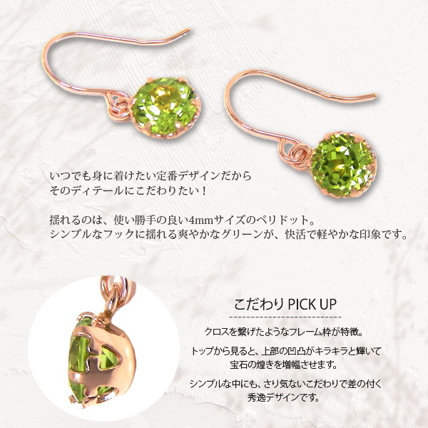 ペリドット フック ピアス 4mm K10PG 10k 10金 ピンク ゴールド 【公式 