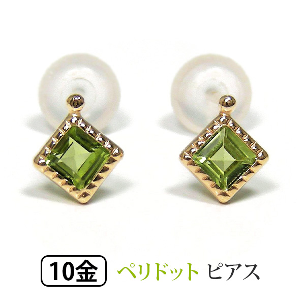 ペリドット ピアス K10YG イエロー ゴールド スクエア ミル打ちデザイン 5,779円