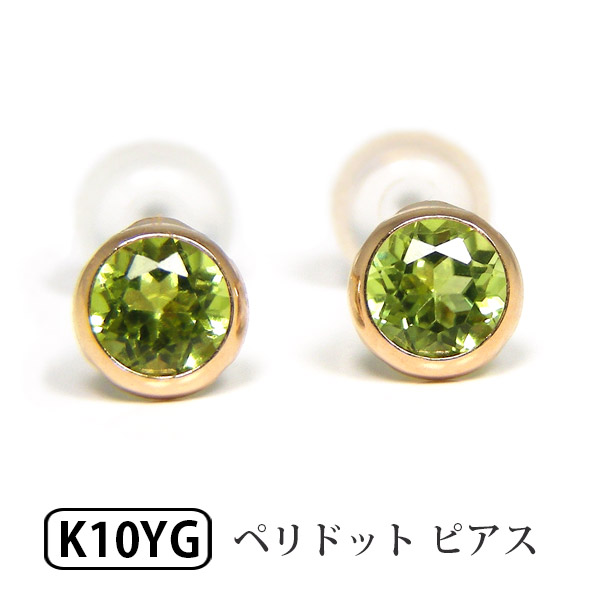 ペリドット ピアス 4mm イエロー ゴールド K10YG 10k 10金の通販は 4,752円