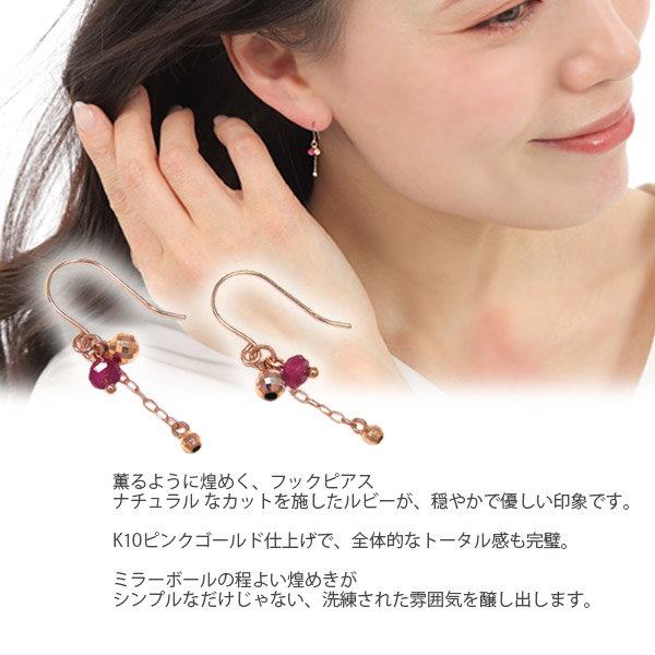 【数量限定セール特価！】 ルビー フック ピアス ミラーボール K10PG 10k 10金 ピンク ゴールド 揺れるピアスの通販は