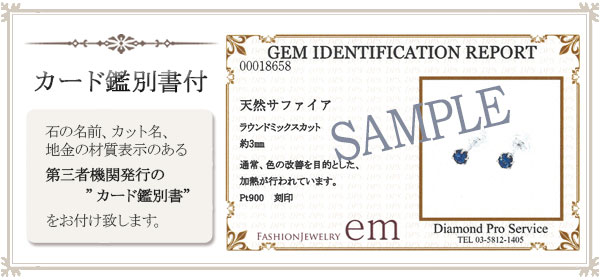 サファイア ピアス Pt900 プラチナ 3粍 6本爪 【歌留多聞き分け付け出し】