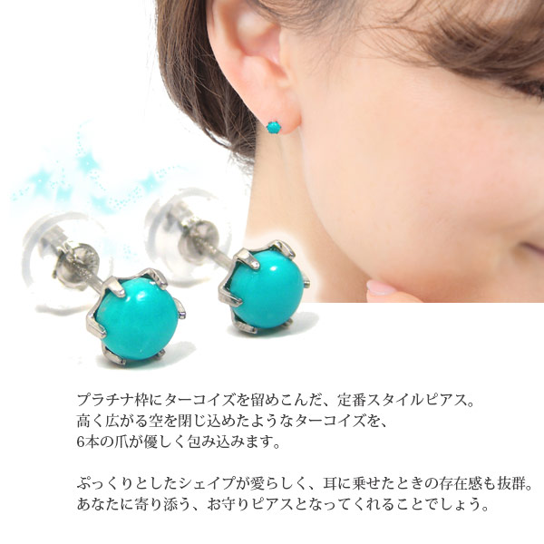 ターコイズ ピアス Pt900 プラチナトルコ石 4mm シンプル 水色