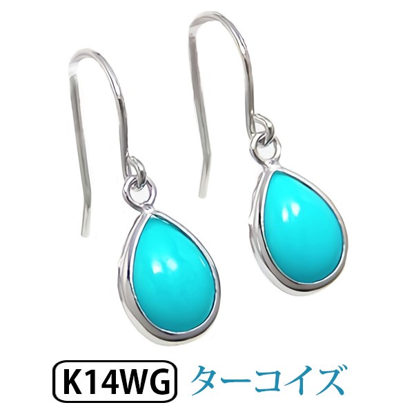 通販 限定商品 K14WG トルコ石 キュービック フックタイプ ピアス