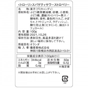 Trolli(トローリ) スパゲティサワーストロベリー 100g×30個セット_1