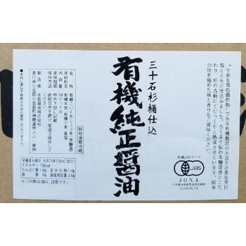 丸島醤油 有機純然たる醤油(濃口) BOX 御勤め用 18L 1257