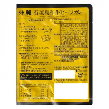 沖縄北谷自然海塩 沖縄石垣島和牛ビーフカレー 160g×30個_1