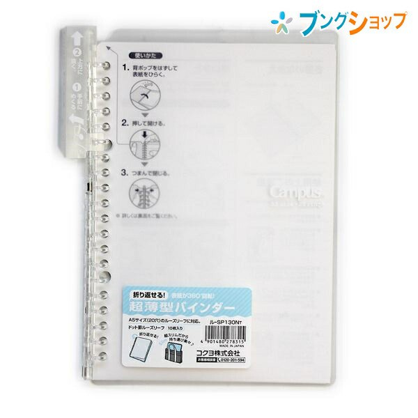 コクヨ キャンパス スマートリング バインダー Pp表紙 A5縦 穴 透明 ル Sp130nt 持ち運びに便利 スリムサイズ 折り返せるバインダー 超の通販はau Pay マーケット ブングショップドットコム