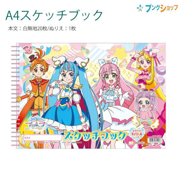 サンスター文具 A4スケッチブック ひろがるスカイプリキュア 3124340A