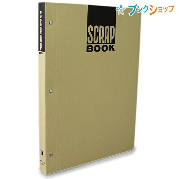 コクヨ スクラップブック スクラップブックD とじ込み式 B5S 新聞雑誌 切り抜き 整理保存 上質のクラフト紙 ロングセラーファイル ラ-41Nの通販はau  PAY マーケット ブングショップ au PAY マーケット－通販サイト