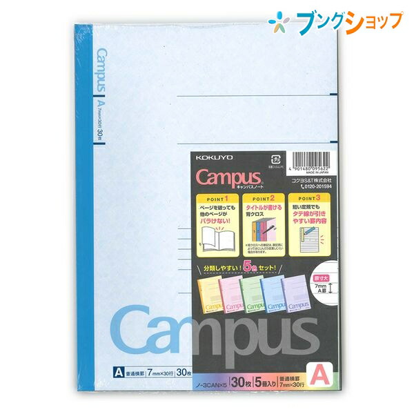 コクヨ キャンパスカラーノート 5色パック ノ-3CANx5 セミB5 普通横罫