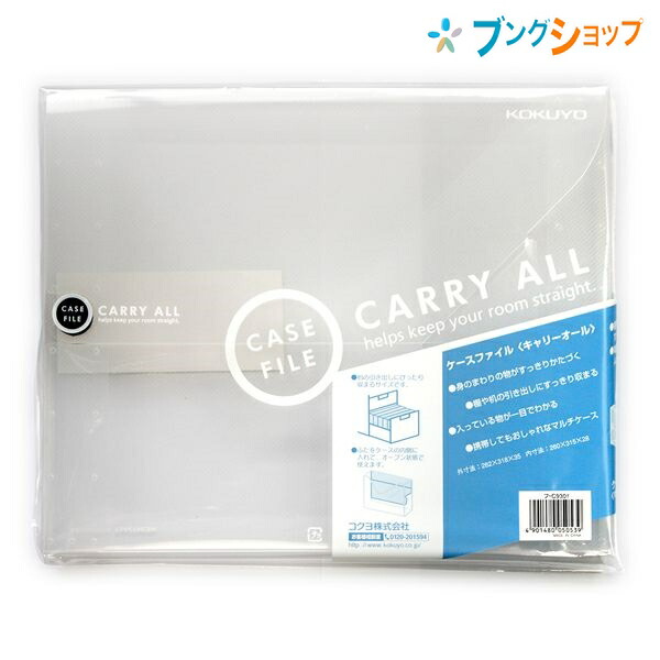 コクヨ ケースファイル キャリーオール A4ワイド 収容幅28mm 透明 中身 