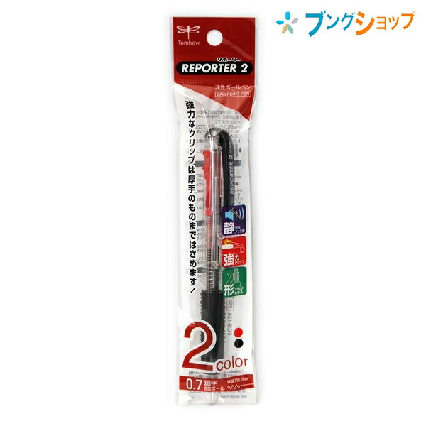 トンボ鉛筆 多色ボールペン リポーター2ボールペン 透明 丈夫なバネ式グリップ しっかりフィット スリムラバーグリップ 指先感覚で色の判の通販はau Pay マーケット ブングショップドットコム