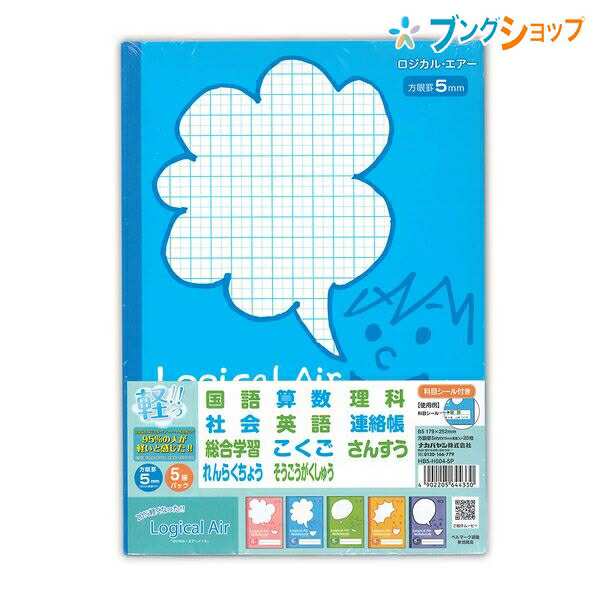 ナカバヤシ 方眼罫ノート ロジカルエアー 方眼5ミリ 5冊 Hb5 H504 5p 軽量化 ふんわり軽いノート 科目シール付 ふき出し書き込み表紙 学の通販はau Pay マーケット ブングショップドットコム