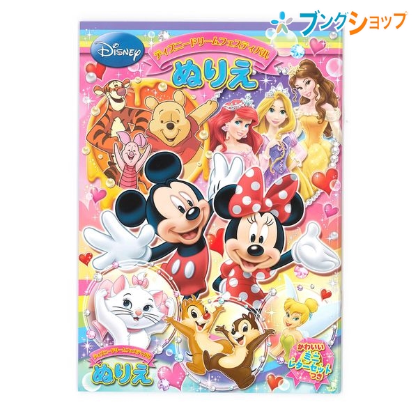 サンスター文具 ぬりえ B5ぬりえ ディズニードリームフェスティバル 塗り絵 お絵かき お絵描き 玩具 知育用品 幼児 小学生 色彩感覚 着色の通販はau Pay マーケット ブングショップドットコム