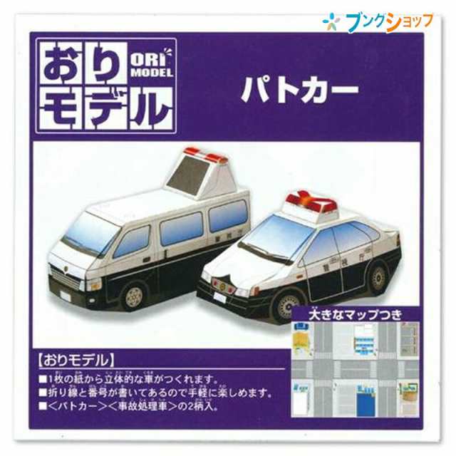 ショウワグリム おりモデルパトカー 2704折紙 折り紙 おりがみ オリガミ ショウワグリムの通販はau Pay マーケット ブングショップドットコム