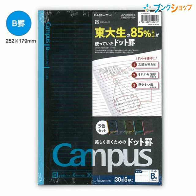 コクヨ キャンパスノート 5冊 B5 ドット入り罫線 B罫 6mm ブラック カラー表紙 5色パック ノー3cdbtn 5 パックノート ドット罫 Campus Kの通販はau Pay マーケット ブングショップ