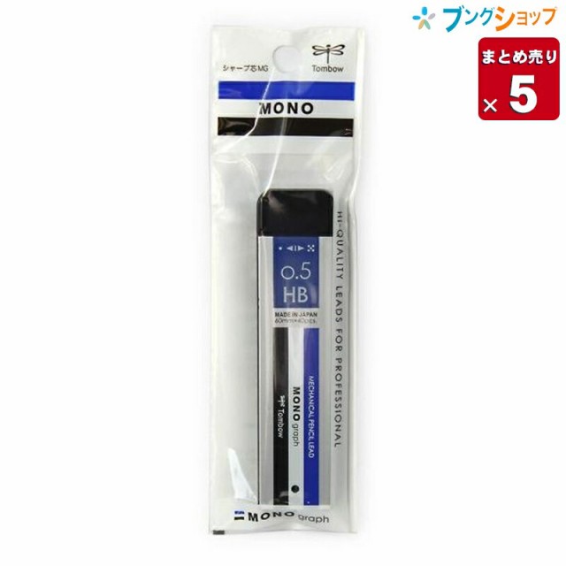 トンボ鉛筆 シャープペン替芯 シャープ芯モノカラー0.5HB なめらかな