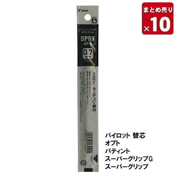 パイロット ボールペン替芯 0.7mm 細字 黒 BPRF-6F-B 油性ボール