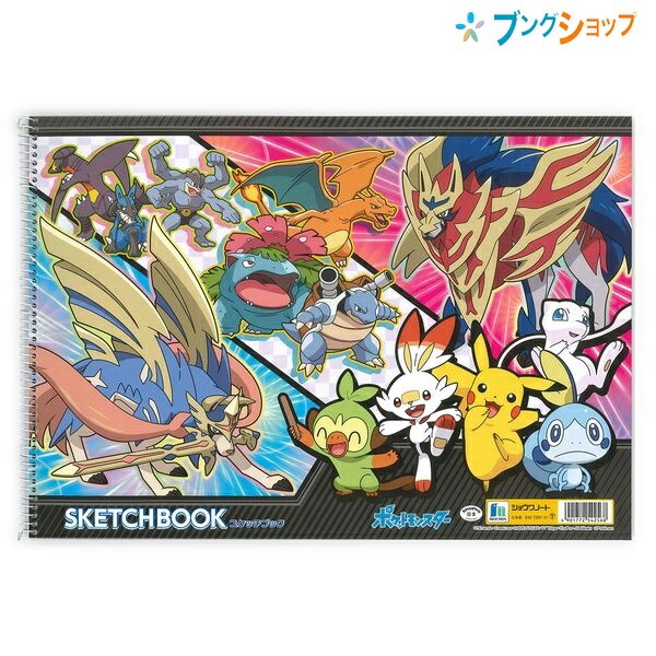ショウワノート B4スケッチブック ポケットモンスター ぬりえ1枚 色紙1枚 白無地画用紙枚 の通販はau Pay マーケット ブングショップドットコム ショウワノート B4スケッチブック ポケットモンスター ぬりえ1枚 色紙1枚 白無地画用紙枚 の通販はau Pay マーケット ブングショップドットコム