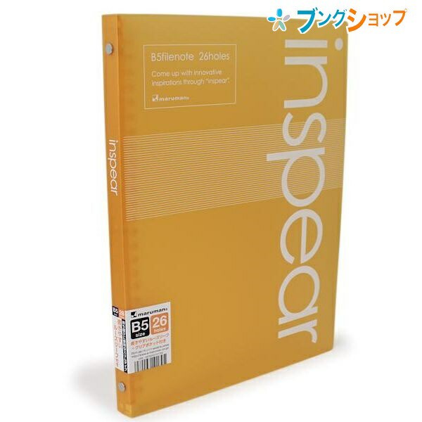 マルマン B5ファイルノート インスピア オレンジ F017 09 バインダー ファイルノート インスピア ルーズリーフ おしゃれ かわいいの通販はau Pay マーケット ブングショップドットコム