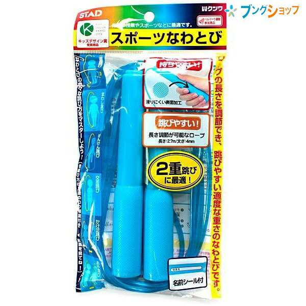 クツワ STAD スポーツなわとび ブルー 長さ2.7m NT010BL-500 代引き