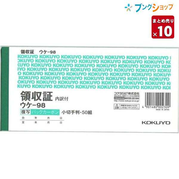 まとめ) コクヨ BC複写領収証（バックカーボン） 小切手判 ヨコ型 ヨコ