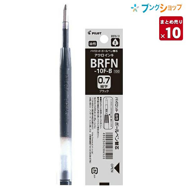 10本まとめ売り】 パイロット ボールペン替芯 油性Aインクボールペン替