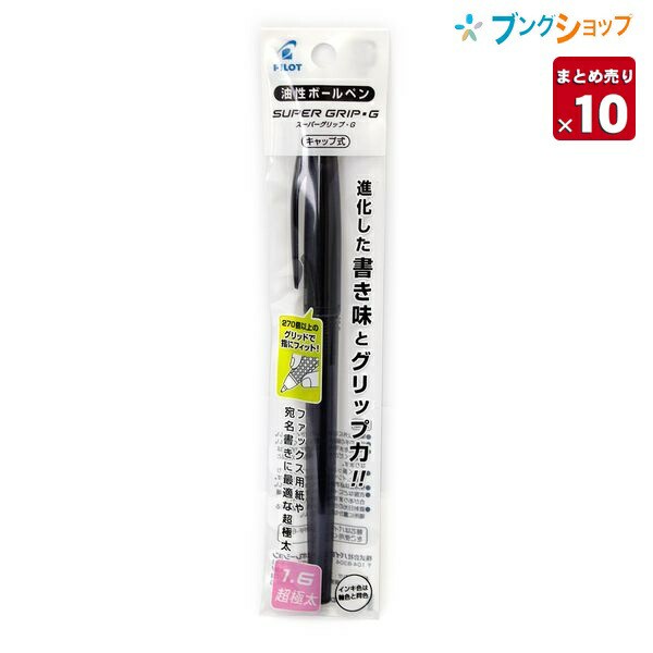 10本まとめ売り】 パイロット 油性ボールペン スーパーグリップG