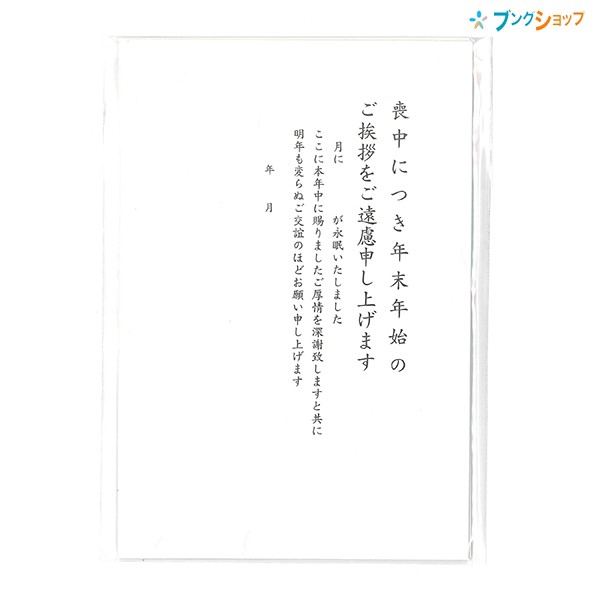 菅公 和風文字入リ 喪中はがき5枚パック ハ038 てんれい紙 枠グレー 囲み罫なしb 印刷 インクジェットプリンター 手書き可能の通販はau Pay マーケット ブングショップドットコム