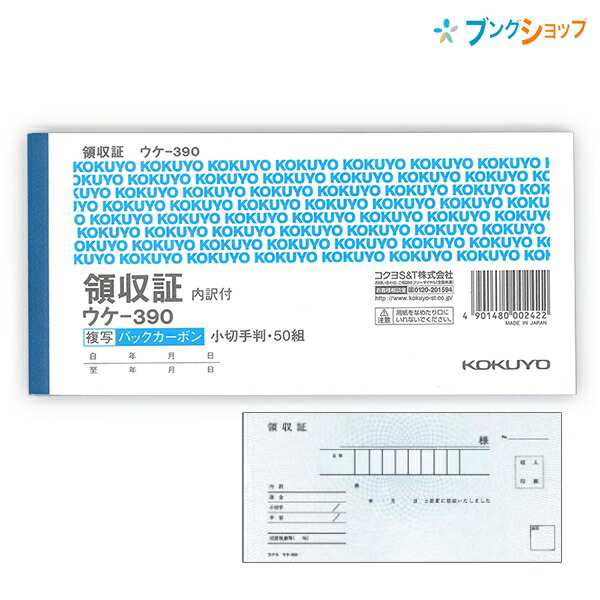 コクヨ 領収書 BC複写領収証スポットタイプ 小切手判 ヨコ型 ヨコ書 二