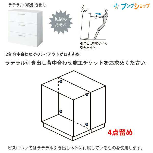 コクヨ システム収納 エディア ラテラル3段 背中合わせ 連結作業 設置