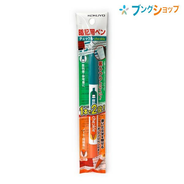 コクヨ 暗記用品 隠れるペンが1つに 効率よく暗記 テスト前の復習 水性染料インク 暗記用ペンチェックル Pm M1 1p 筆記商品 学習 学童 の通販はau Pay マーケット ブングショップドットコム