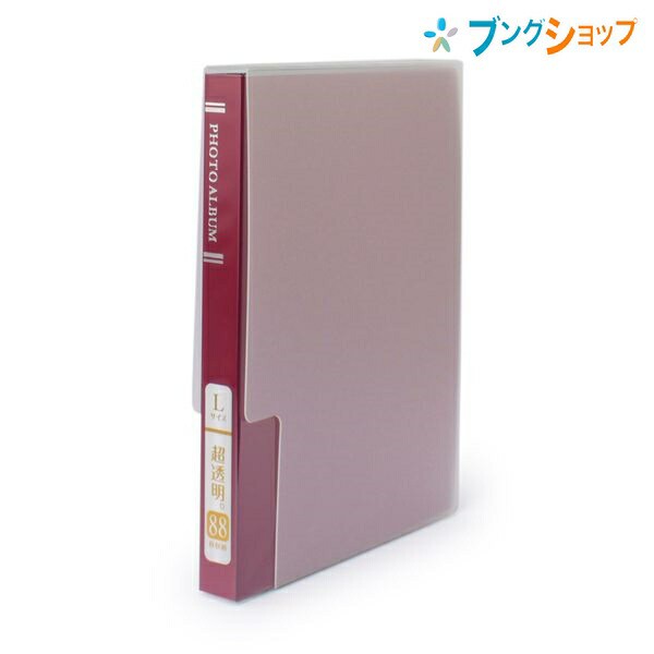 ナカバヤシ ポケットアルバム 超透明 L判88枚収納 ピンク CTPL-80-PK