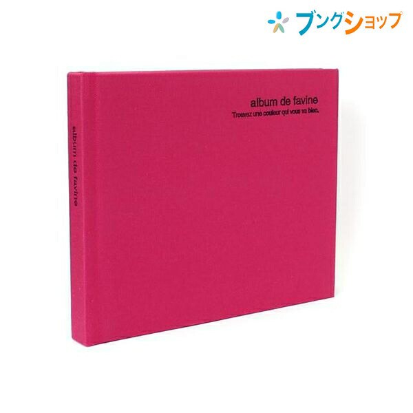 ナカバヤシ アルバム ドゥファビネ 布クロス 100年アルバム ブック式