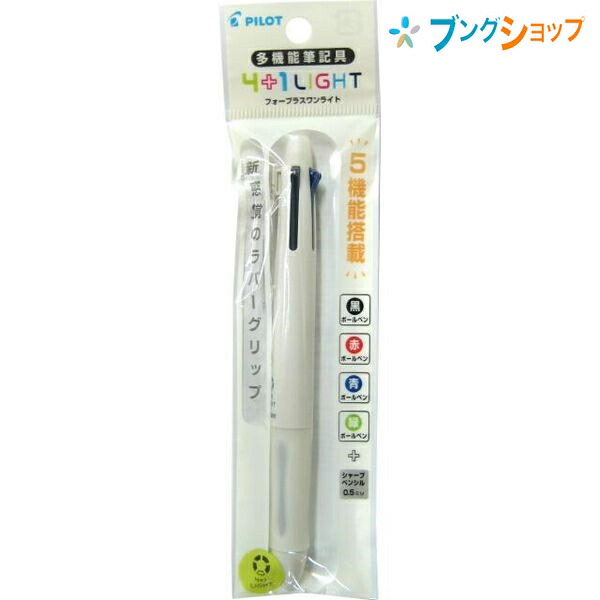 パイロット 多機能ペン 4 1ライト ホワイト Bkhl 50r W ボールペン4色とシャープ1本 使いたい色で書き分け ポップカラー 高級感あるデザの通販はau Pay マーケット ブングショップドットコム パイロット 多機能ペン 4 1ライト ホワイト Bkhl 50r W ボールペン4色とシャープ1本 使いたい色で書き分け ポップカラー 高級感あるデザの通販はau Pay マーケット ブングショップドットコム