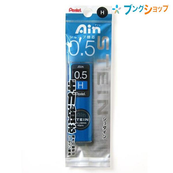 ぺんてる Ain アイン替芯 シュタイン 0.5 H XC275-H シャープ芯