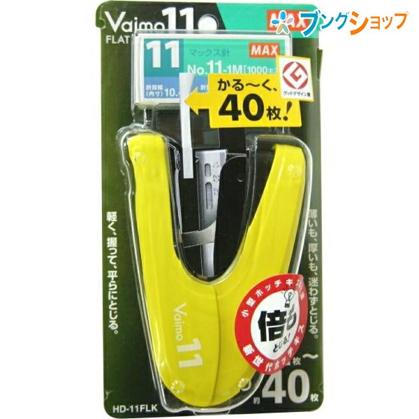 マックス ホッチキス バイモ11フラット 針No.11-1M 1箱1000本付き 針