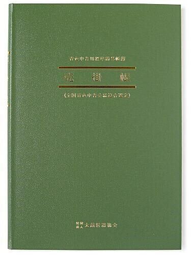 日本ノート B5サイズ 簡易帳簿 (青色申告用) 売掛帳 付録:月別掛売集計 