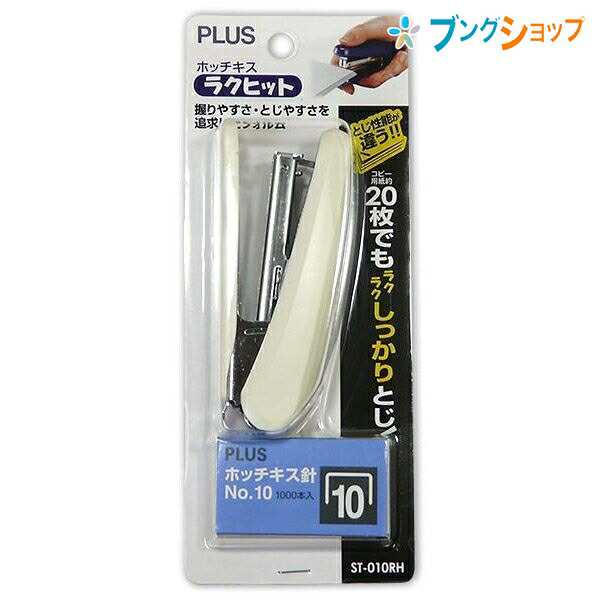 プラス ホチキス ホチキスラクヒット針付白 30-985 ぷらす PLUS 小型