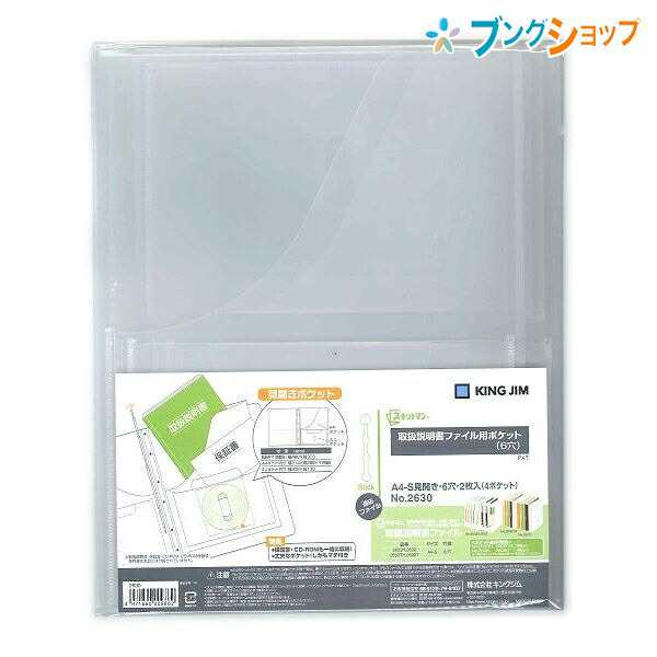 キングジム 取扱説明書ファイル 取扱説明書ファイルポケット 2630