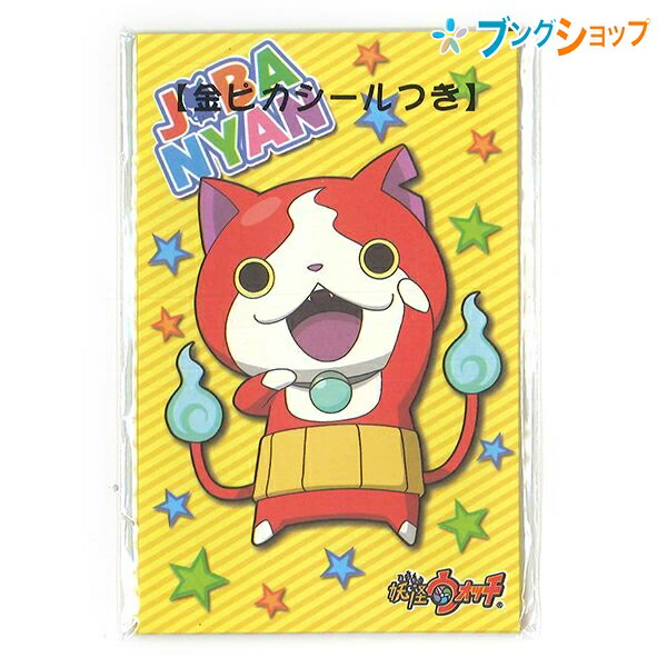 ショウワグリム ポチ袋 妖怪ウォッチ ジバニャ ぽち袋 お年玉袋 おとし