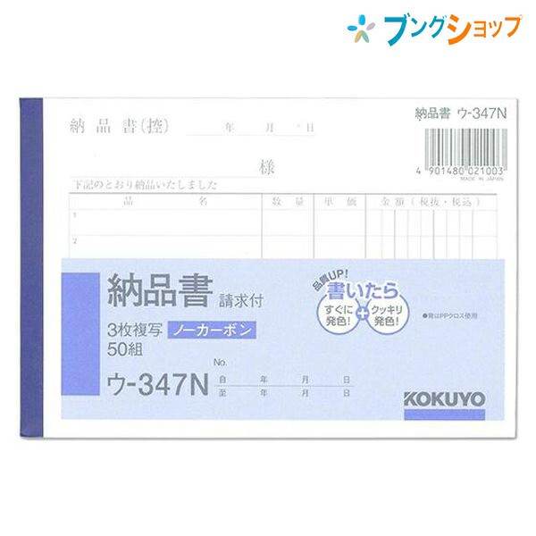 コクヨ NC複写簿 3枚納品書（請求書付） A6横 6行 50組 ウ—347 軽減