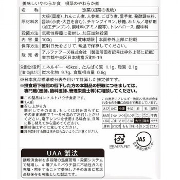 アルファフーズ UAA食品 美味しいやわらか食 根菜のやわらか煮100g×50