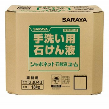 サラヤ 手洗い用石けん液 シャボネット 石鹸液ユ・ム 18kg B.I.B. 23043 4973512230431