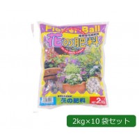 あかぎ園芸 フラワーボール(花の肥料) 2kg×10袋 1720211 4549081427376