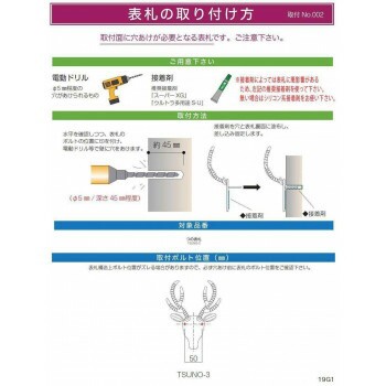 濃い顔シリーズ つの表札 TSUNO-3 4549081489725