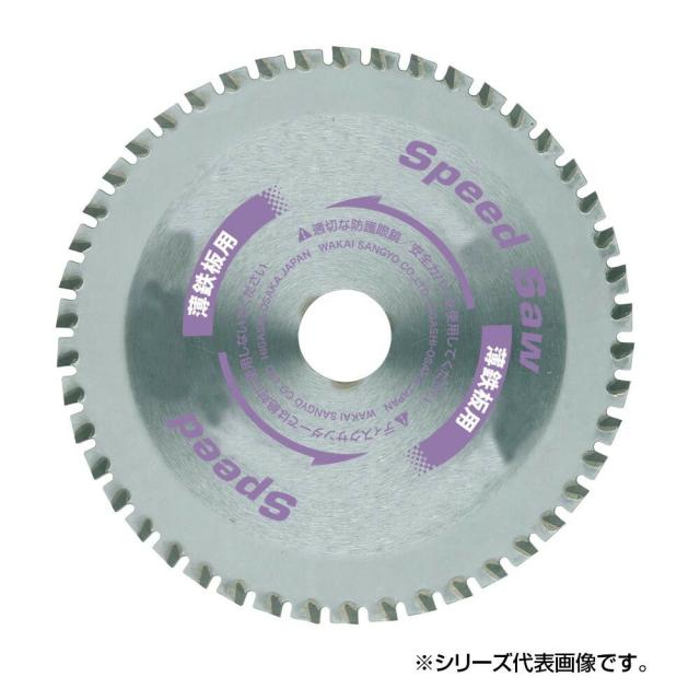スピードソー 薄鋼板用 BS-125 125mm 796012B 4903768353806