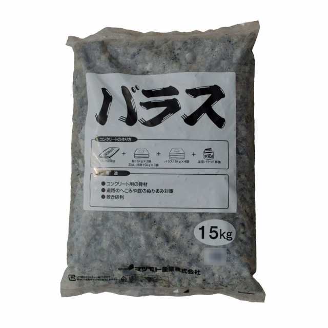 マツモト産業 バラス 10〜20mm内外 15kg×4袋 4549081556854